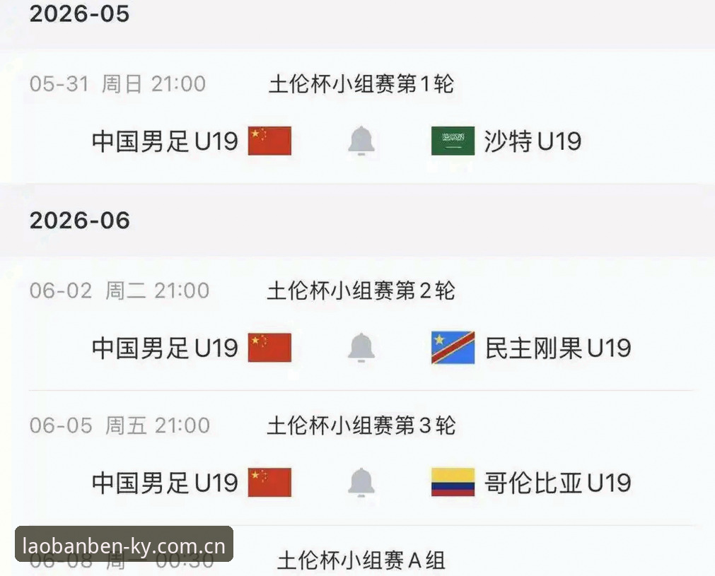 KY中国官方主站手机版评测 土伦杯出局真相:U19国足0-3突尼斯,与开元体育见证的完整复盘